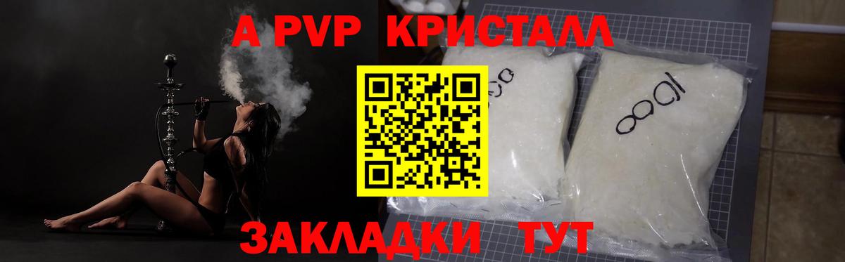 Alpha PVP СК  А ПВП Соль  Раменское  APVP  А ПВП кристаллы  Вход с VPN 
