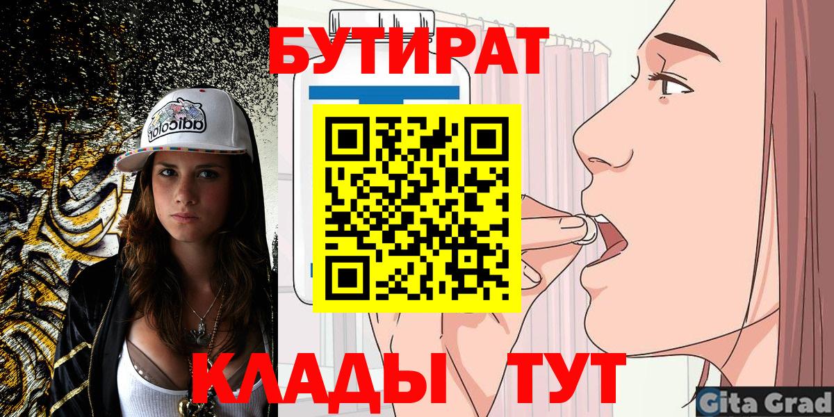 БУТИРАТ Butirat Раменское