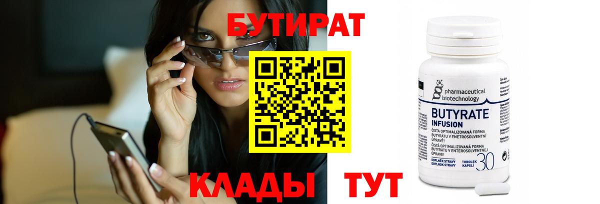 Раменское  Бутират бутандиол  Вход с VPN 