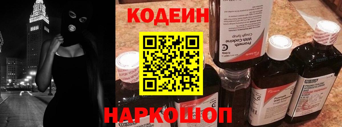 Раменское  Codein Purple Drank  Кодеин напиток Lean (лин)  Вход с VPN 